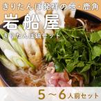 ショッピング父の日 2~3人用 岩船屋 きりたんぽ鍋セット 5〜6人前 母の日 父の日 こどもの日 梅雨 お祝い ギフト プレゼント パーティー 秋田 郷土料理 鍋