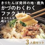 きりたんぽ鍋セット 3人前 お花見 入学式 入園式 春 ゴールデンウイーク 母の日 お祝い ギフト パーティー 秋田 郷土料理