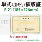  квитанция о получении название inserting печать гора .R-21 запись имеется одиночный тип ×50 листов ×10 шт. стандарт распределение включая доставку 