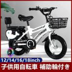 子供用自転車 幼児自転車 12-18インチ 児童用 バイク 男の子 女の子 補助輪付き 組立簡単 格好いい 入学お祝い クリスマスプレゼント 誕生日