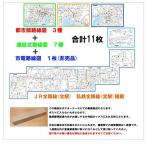 「日本全国鉄道路線図 完全セット」 ふりがな付き路線図 全線全駅掲載 つなげれば3mの日本全国路線図