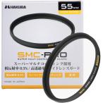 HAKUBA 55mm レンズフィルター 保護用 SMC-PRO レンズガード 高透過率 薄枠 日本製 CF-SMCPRLG55