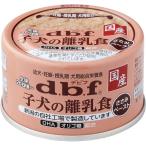 （まとめ買い）デビフペット 子犬の離乳食 ささみペースト 85g 犬用缶詰 【×12】