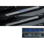 レクサス純正　イルミネーション付スカッフプレート [スカッフイルミネーション]　レクサスＮＸ 10系