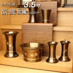 仏具セット 真鍮 仏具 モダン 涼風