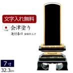 位牌 名入れ込み 国産位牌 国産 日本製 会津塗り 蓮華春日（金粉仕上げ） 7.0寸 ( 7寸 ) お位牌 本位牌