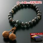 数珠 男性用 くみひも梵天房 黒檀 素挽き 2天茶水晶 念珠袋付き M-004