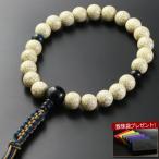 数珠 男性用 浄土真宗 編み紐房 星