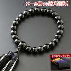 数珠 男性用 正絹２色頭房 黒オニキス 念珠袋付き Ｍ-039