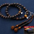 数珠男性用浄土宗黒檀素挽き・虎目石...