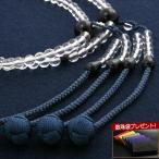 数珠 男性用 真言宗 尺二 水晶・青