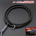 数珠 男性用 曹洞宗 尺二 黒檀 本式