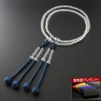 数珠 男性用 真言宗 尺二 本水晶 本