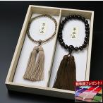 ペア数珠 セット 数珠 正絹頭房 茶水晶（男性）正絹頭房 茶水晶（女性） 念珠袋付き M-057 w-074