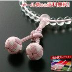 数珠 女性用 花飾り梵天房 本水晶 ローズクォーツ仕立て 念珠袋付き W-019