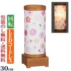 ショッピング盆提灯 盆提灯 コードレス LED 回転 sayaka さやか 2号 ウォールナット 初盆 新盆 新型 お盆提灯 かわいい コンパクト モダン ミニ