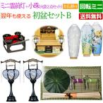 盆提灯 初盆・新盆セット 霊前灯(特小)+小珠(火袋2点セット)B (お仏膳付き) 初盆セット 初盆飾り 新盆飾り