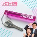 アサデス。ルームキーホルダー