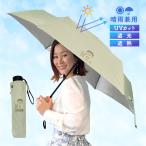 アサデス。えっくんの晴雨兼用折り畳み傘