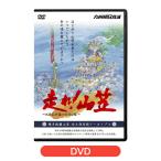 走れ！山笠〜KBCが追った50年〜 DVD [M便 1/2]