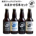  craft пиво [JACKS BREWERY случайный комплект ] 330ml бутылка 6 шт. входит . золотой, бледный e-ru, стартер .n,IPA каждый 1 шт. + случайный 2 шт внутренний желтохвост .wa Lee 