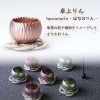 hananorin−はなのりん− 全3色・全6種のデザイン Φ40×H30mm  ※りん棒別売  季節の花や植物をイメージした小さなお鈴 (ベル：青銅) 仏具 瞑想 ヨガ エステ