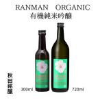 日本酒 オーガニック�