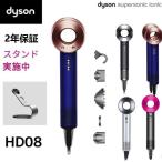 ダイソン Dyson Supersonic Ionic (ビンカブルー/ロゼ) HD08 ULF IIF N ヘアドライヤー