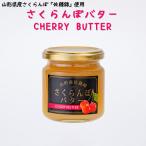  вишня масло 1 шт Yamagata производство вишня Sato . использование Tohoku Yamagata . земля производство ваш заказ джем [A01]