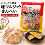 味マルジュウせんべい 1袋 10枚入り 