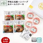  flat . три изначальный свинья гамбургер roll стейк подарок комплект рефрижератор (HSF19-8) flat рисовое поле ранчо бесплатная доставка свинина ваш заказ [B02]