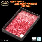 【 夏ギフト 残暑御見舞 敬老の日 】 黒毛和牛 山形牛焼肉用(肩肉)500g