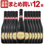 スパークリング sparkling ワイン wine セット set まとめ買い フォルミージネ・ペデモンターナ・ランブルスコ Lambrusco ・グラスパロッサ・ディ・カステルヴ