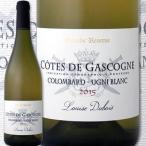白ワイン フランス  ルイーズ・デュヴォワ・コート・ド・ガスコーニュ・コロンバール-ユニブラン 2015 wine