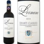 赤ワイン イタリア ファットリア・ディ・ロルナーノ・キャンティ・クラシコ 2013 Fattoria di Lornano Chanti Classico wine Italy
