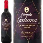 コンデ・ガリアーナ・グラン・レセルバ 2009スペイン赤ワイン750mlミディアムボディ辛口カタルーニャ長期熟成バックヴィンテージ飲み頃 wine