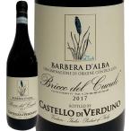 赤ワイン イタリア ピエモンテ wine 750ml Italy カステッロ・ディ・ヴェルドゥーノ・バルベーラ・ダルバ・ブリッコ・デル・ククーロ 2017