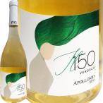 白ワイン イタリア 750ml wine アッポローニオ・イル150・ヴェルテーカ・サレント・ビアンコ 2019 Italy 辛口 プーリア
