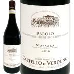 Yahoo! Yahoo!ショッピング(ヤフー ショッピング)赤ワイン イタリア wine 750ml カステッロ・ディ・ヴェルドゥーノ・バローロ・マッサラ 2016 Italy Barolo フルボディ 辛口 ネッビオーロ