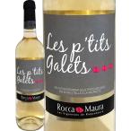 Yahoo! Yahoo!ショッピング(ヤフー ショッピング)白ワイン フランス wine 750ml France レ・プティ・ガレ・ブラン 2021 辛口 ラングドック