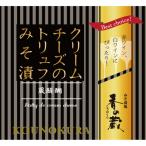.. магазин крем сыр. трюфель truffle miso . вино wine.. включение в покупку возможность упаковка не возможно подарок BOX не возможно 