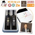 ワイン セット 赤 白 2本 スペイン wine set 750ml イニエスタ Iniesta 紅白 ギフトセット お歳暮 お中元