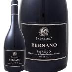 ベルサーノ バローロ バダリナ リゼル ァ 2010イタリア赤ワインDOCGピエモンテ2010年 wine Barolo Italy
