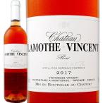シャトー ラモット ァンサン ロゼ 2017フランス ボルドー ロゼワイン 750ml 辛口 wine bordeaux France rose