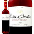Yahoo! Yahoo!ショッピング(ヤフー ショッピング)ロゼワイン フランス wine 750ml France bordeaux rose シャトー・ド・パランシェール・ボルドー・クレレ 2019 辛口