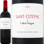 サン テステフ ド カロン セギュール 2015フランス 赤ワイン 750ml ミディアムボディ寄りのフルボディ 辛口 wine France Full Body