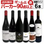 赤ワイン セット スペイン 6本 wine se