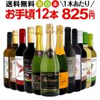 ショッピング円 ミックスワイン wine セット set 第173弾 1本あたり807円 税込 スパークリング sparkling ワイン wine 赤ワイン wine 白ワイン wine 得旨ウルトラバリュー