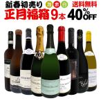 ショッピング正月 新春特別！『ご愛顧大感謝！今年も宜しくお願い致します！』豪華9本正月福箱スペシャルセット！