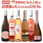 Yahoo! Yahoo!ショッピング(ヤフー ショッピング)スパークリング ワイン ロゼ セット チリ フランス オーストラリア 6本 set 750ml sparkling スペイン ポルトガル カルフォルニア 微発泡 世界的にも大人気